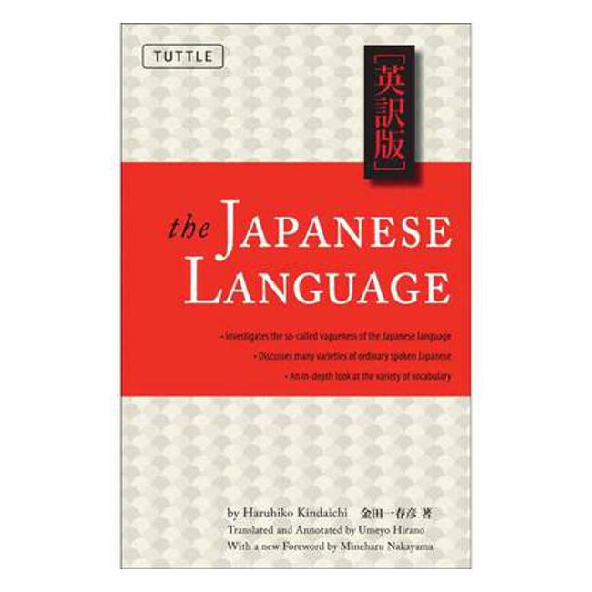 Japanese Language - Haruhiko Kindaichi